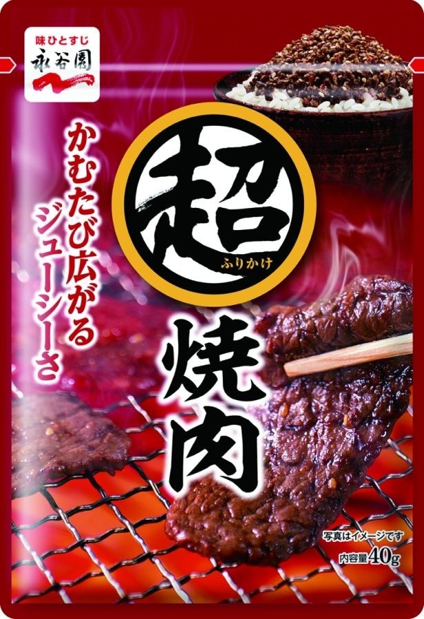 【写真を見る】タレで香ばしく焼いた焼肉をイメージし、ジューシーな旨味を再現した「超ふりかけ 焼肉」(税抜185円)も2月にリニューアル発売！