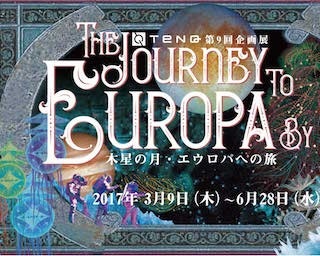 宇宙ミュージアムTeNQ第9回企画展 「The Journey to EUROPA by KLOKA ～木星の月・エウロパへの旅～」
