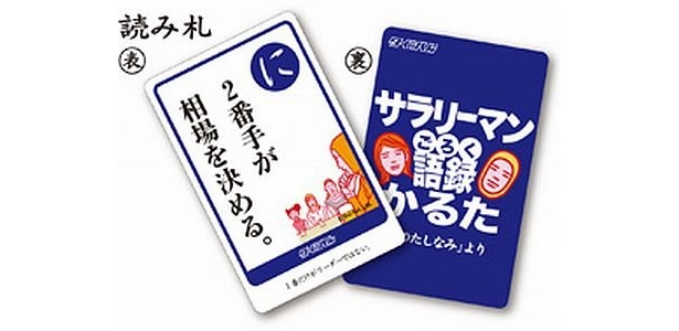 ちょっと気になる読み札はこちら　※写真は「に」