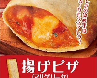 ミニストップから片手で気軽に食べれる”揚げピザ”登場！