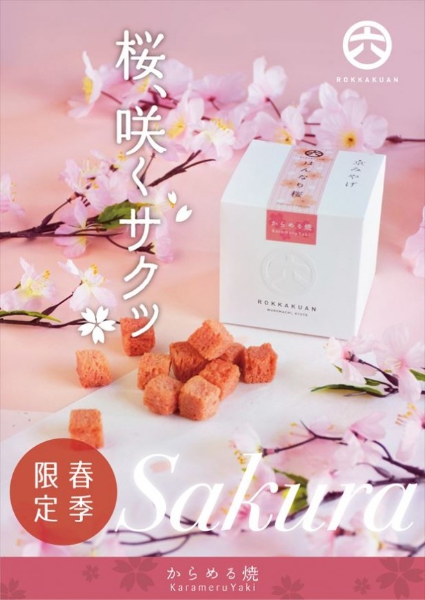 【写真を見る】桜をあしらった可愛らしいパッケージはお土産にぴったり