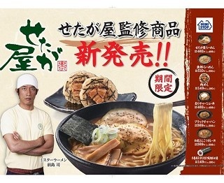 期間限定！せたが屋×ミニストップコラボ全7商品が新登場