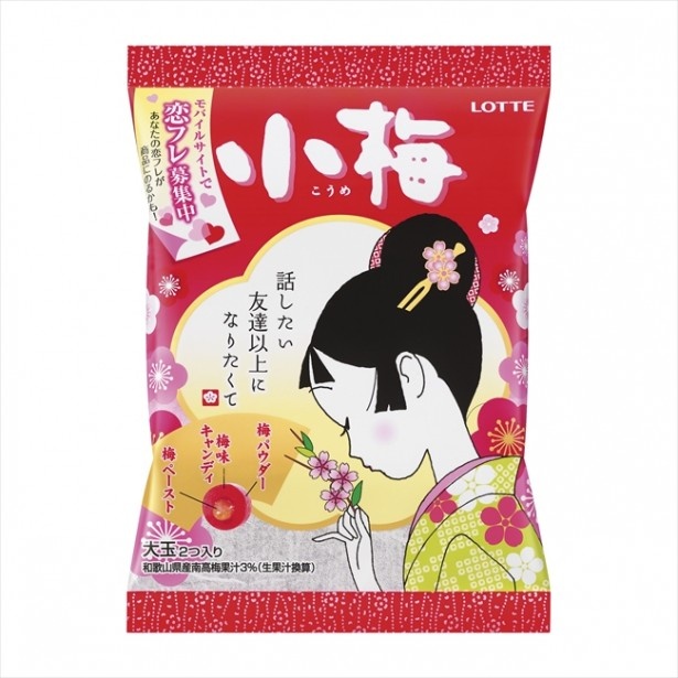 定番の「小梅（袋）」もパッケージをリフレッシュ