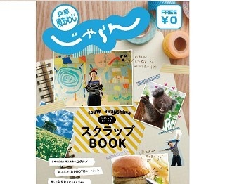 無料で読める“ご当地じゃらん”第2弾は「淡路島」