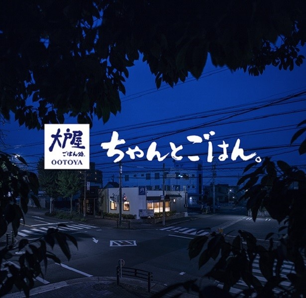 【写真を見る】「おかあさんの味」を手本に店舗でこしらえることにこだわり続けている「大戸屋ごはん処」