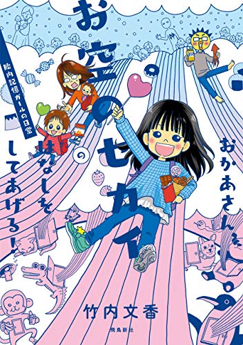 おかあさん、お空のセカイのはなしをしてあげる！