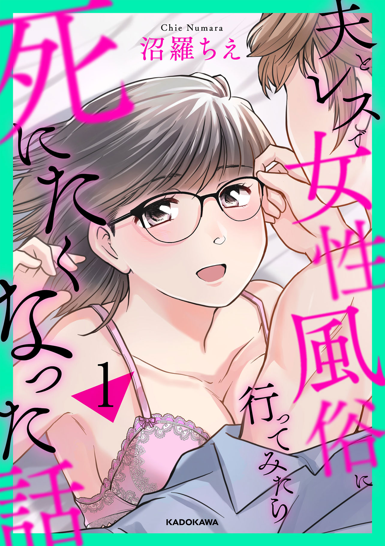 『夫とレスで女性風俗に行ってみたら死にたくなった話』