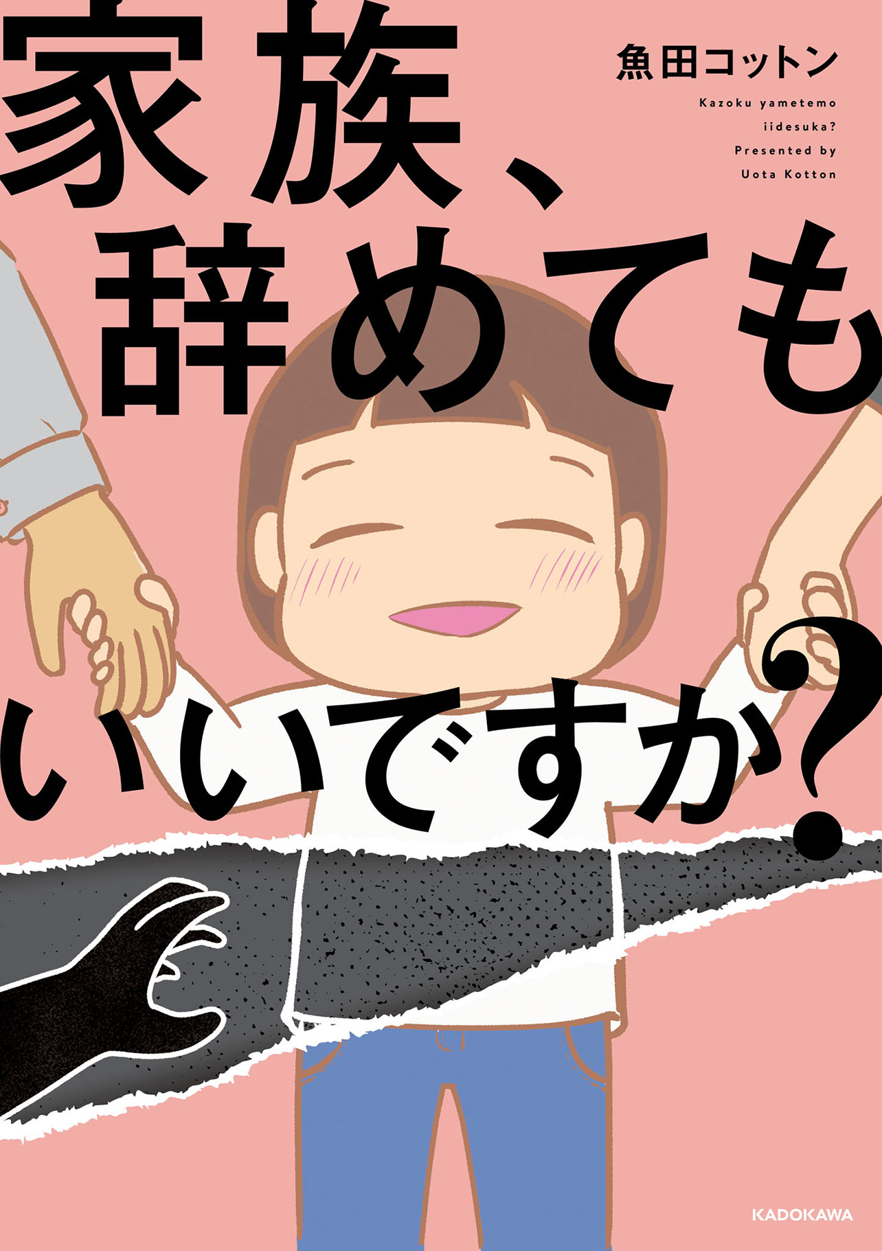 母の真意がわからない！母の男友達とのお出かけに付き合った思い出／家族、辞めてもいいですか？（5）【2ページ目】 - レタスクラブ