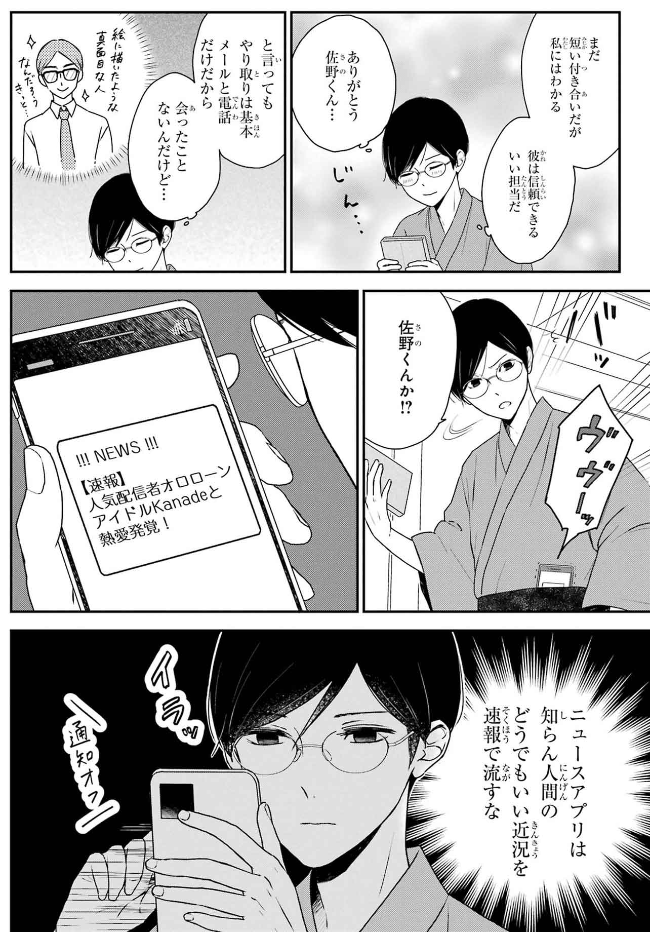 『同居人の佐野くんはただの有能な担当編集です』（C）Nozomi Uda/SQUARE ENIX