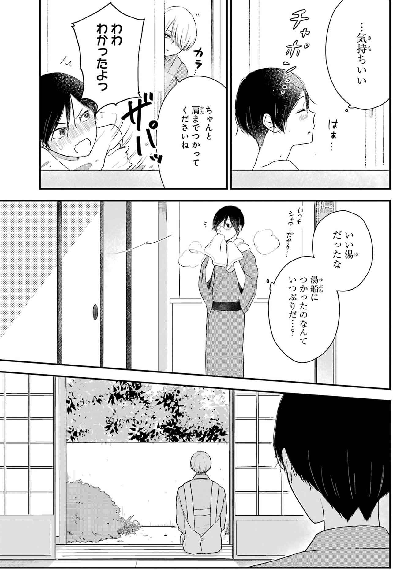『同居人の佐野くんはただの有能な担当編集です』（C）Nozomi Uda/SQUARE ENIX