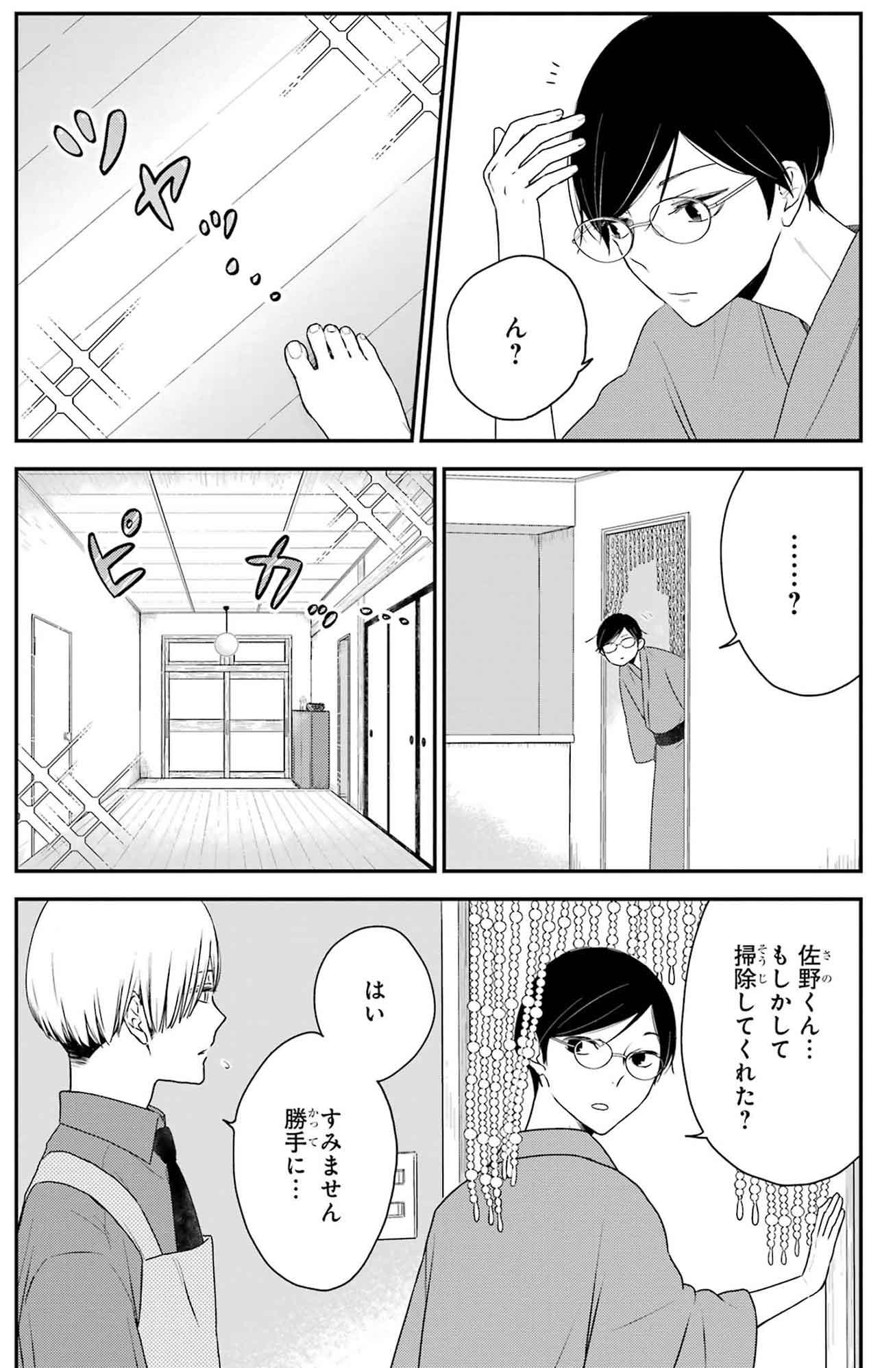 『同居人の佐野くんはただの有能な担当編集です』（C）Nozomi Uda/SQUARE ENIX