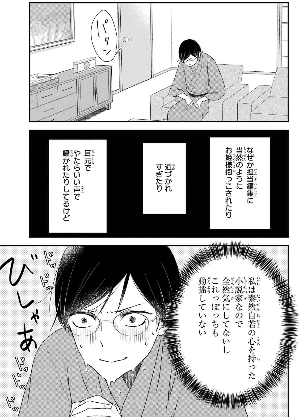 『同居人の佐野くんはただの有能な担当編集です』（C）Nozomi Uda/SQUARE ENIX