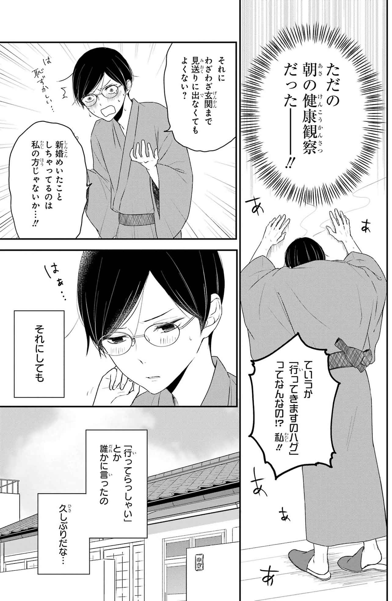 『同居人の佐野くんはただの有能な担当編集です』（C）Nozomi Uda/SQUARE ENIX