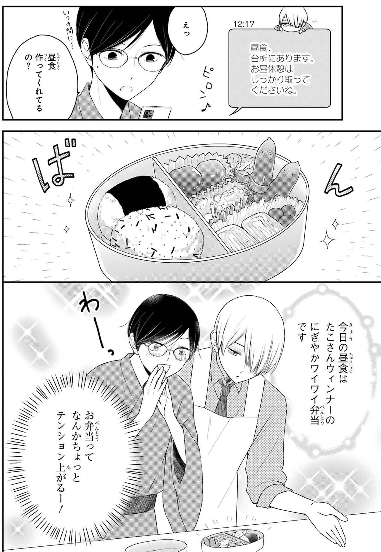 『同居人の佐野くんはただの有能な担当編集です』（C）Nozomi Uda/SQUARE ENIX