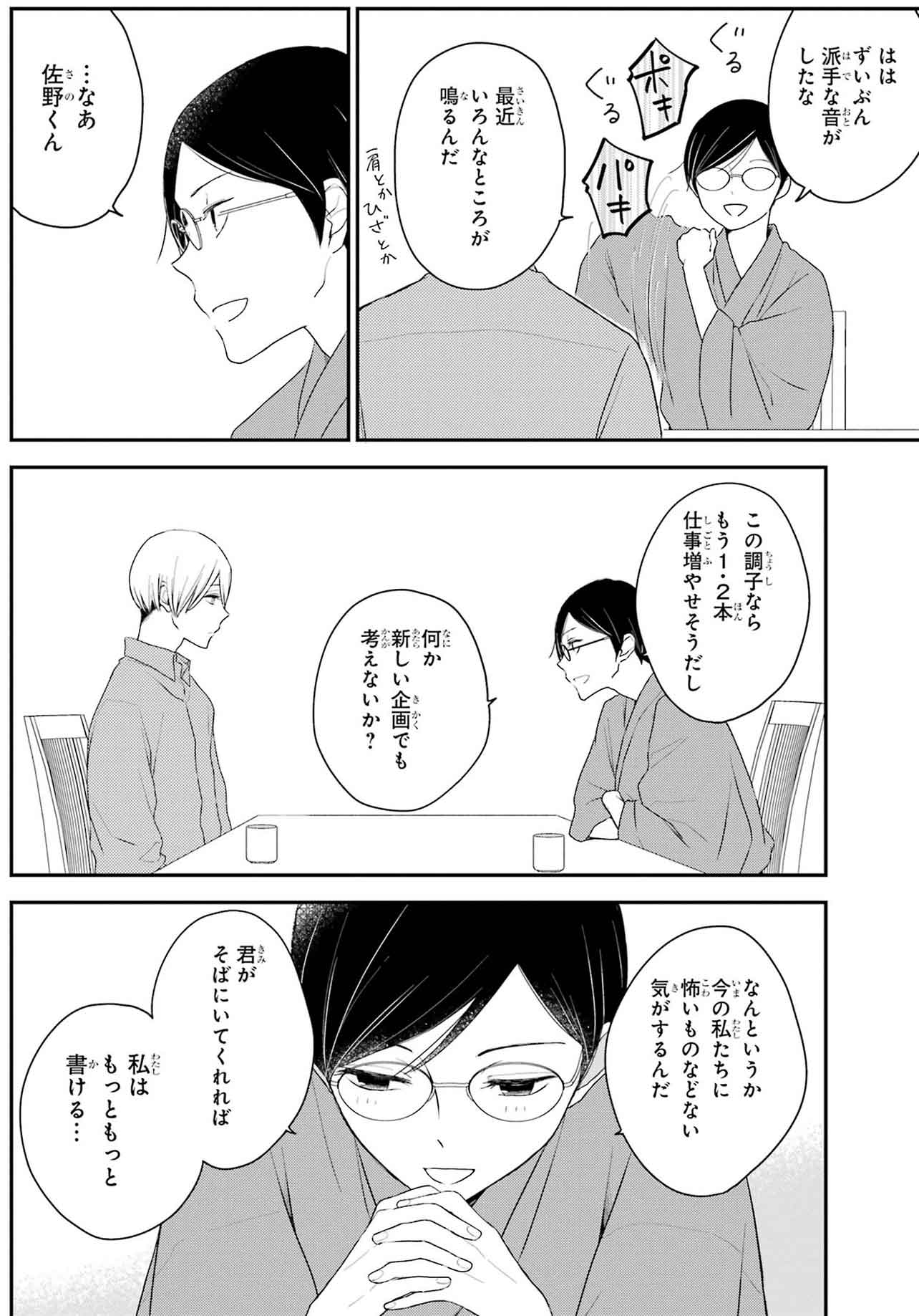 『同居人の佐野くんはただの有能な担当編集です』（C）Nozomi Uda/SQUARE ENIX