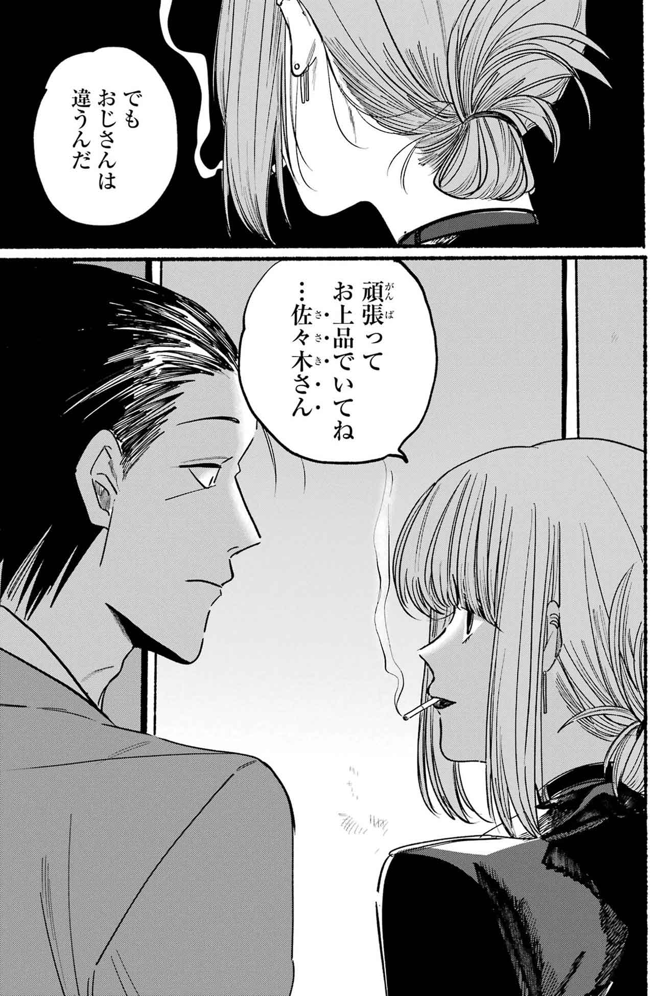『スーパーの裏でヤニ吸うふたり』（C）Jinushi/SQUARE ENIX