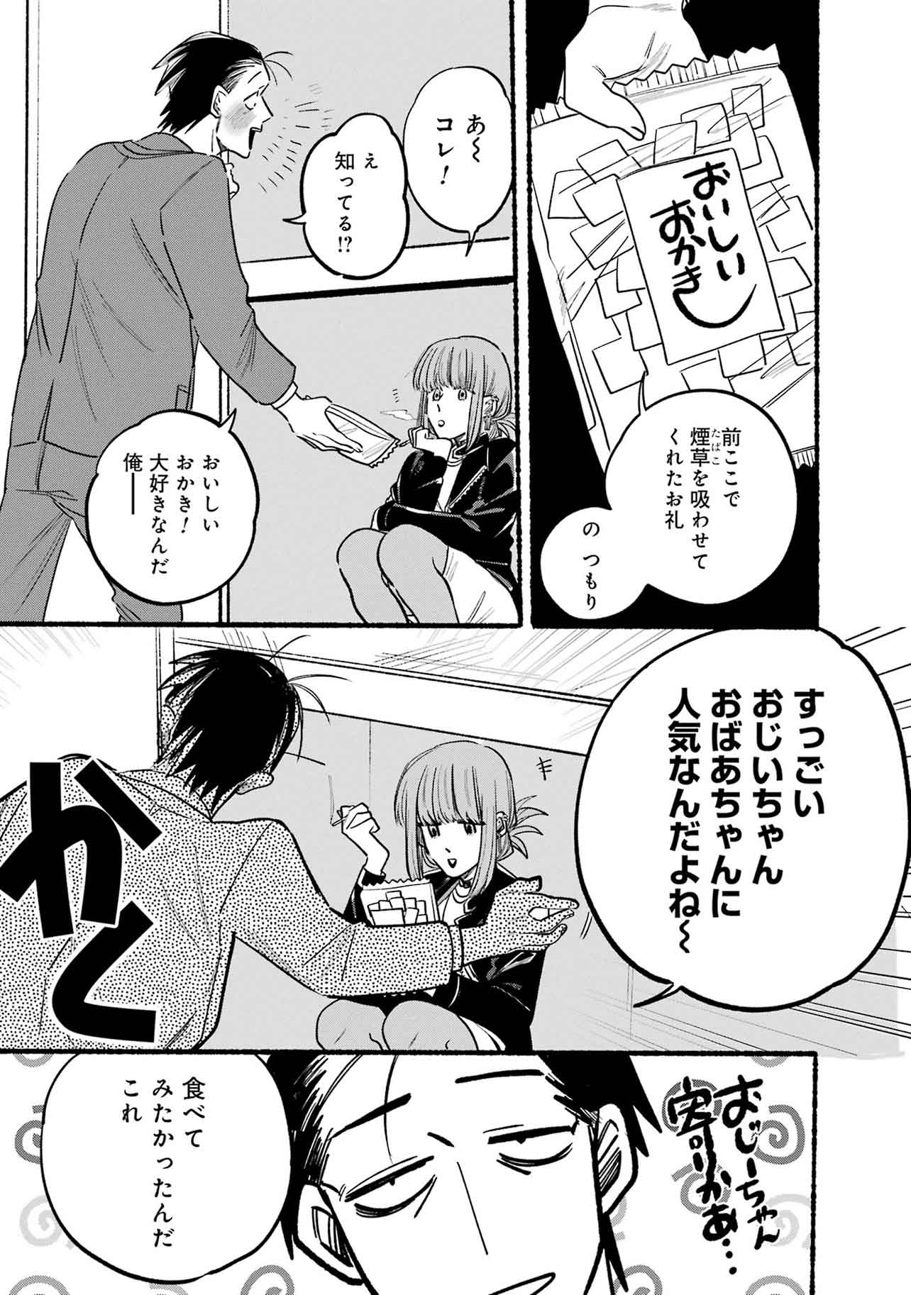 『スーパーの裏でヤニ吸うふたり』（C）Jinushi/SQUARE ENIX