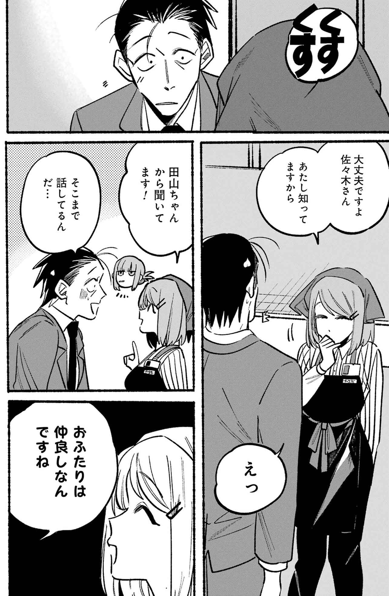 『スーパーの裏でヤニ吸うふたり』（C）Jinushi/SQUARE ENIX