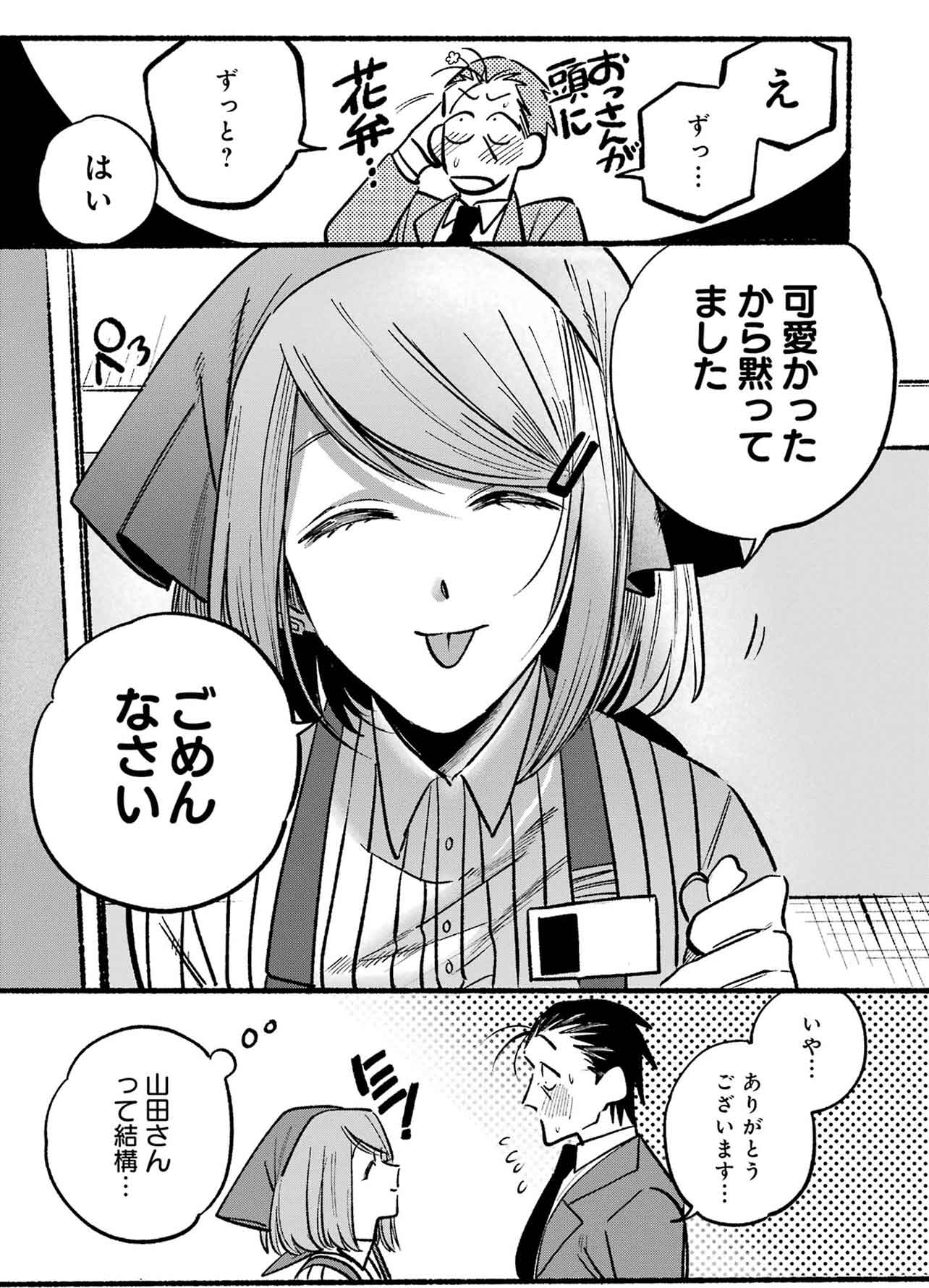 『スーパーの裏でヤニ吸うふたり』（C）Jinushi/SQUARE ENIX