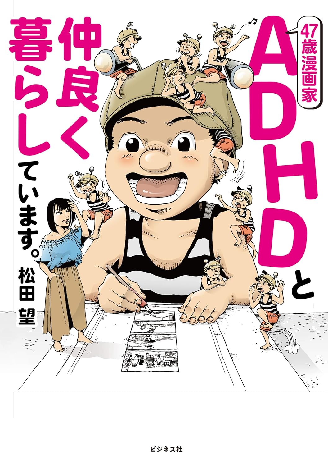 47歳漫画家 ADHDと仲良く暮らしています。