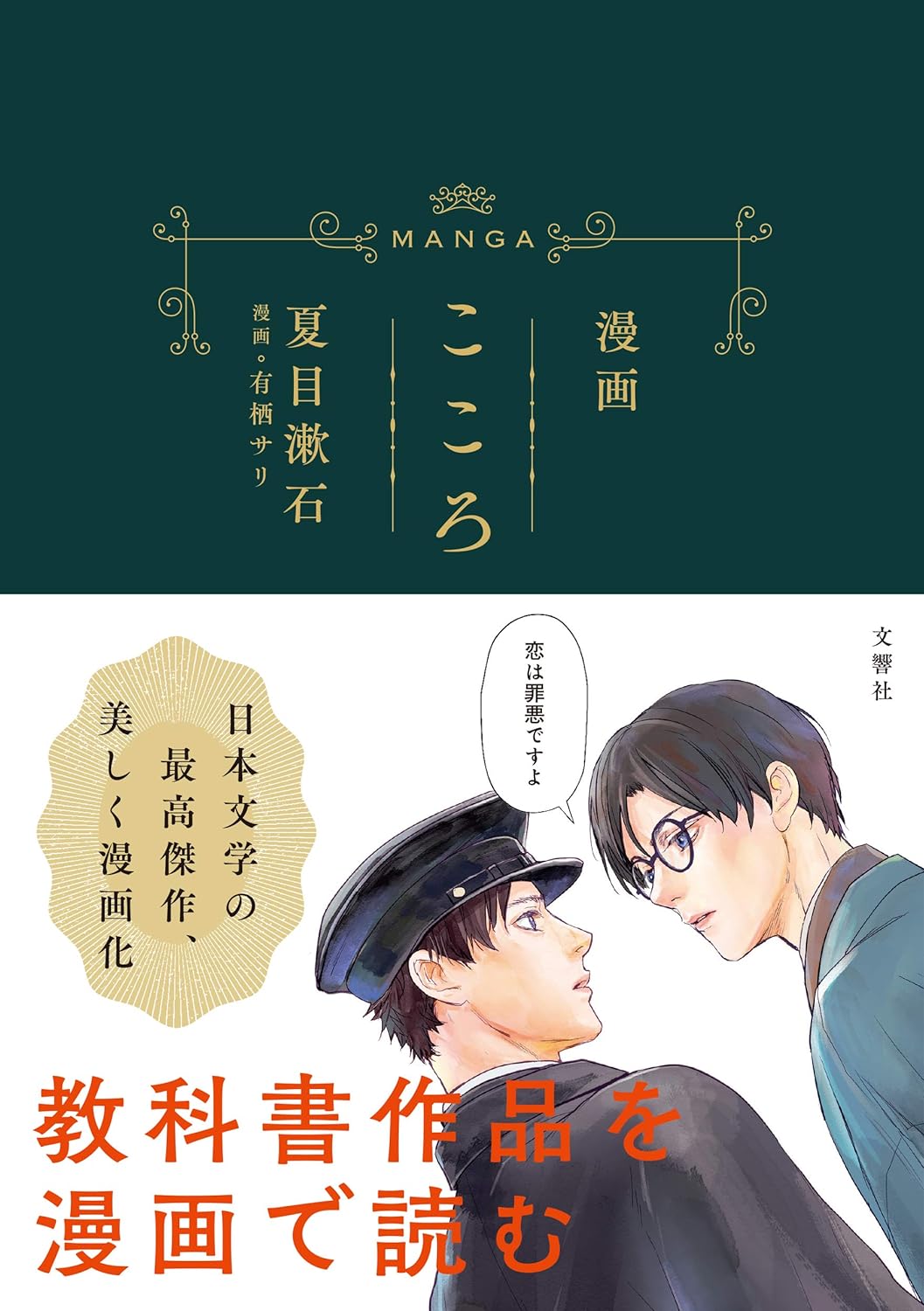 漫画 こころ