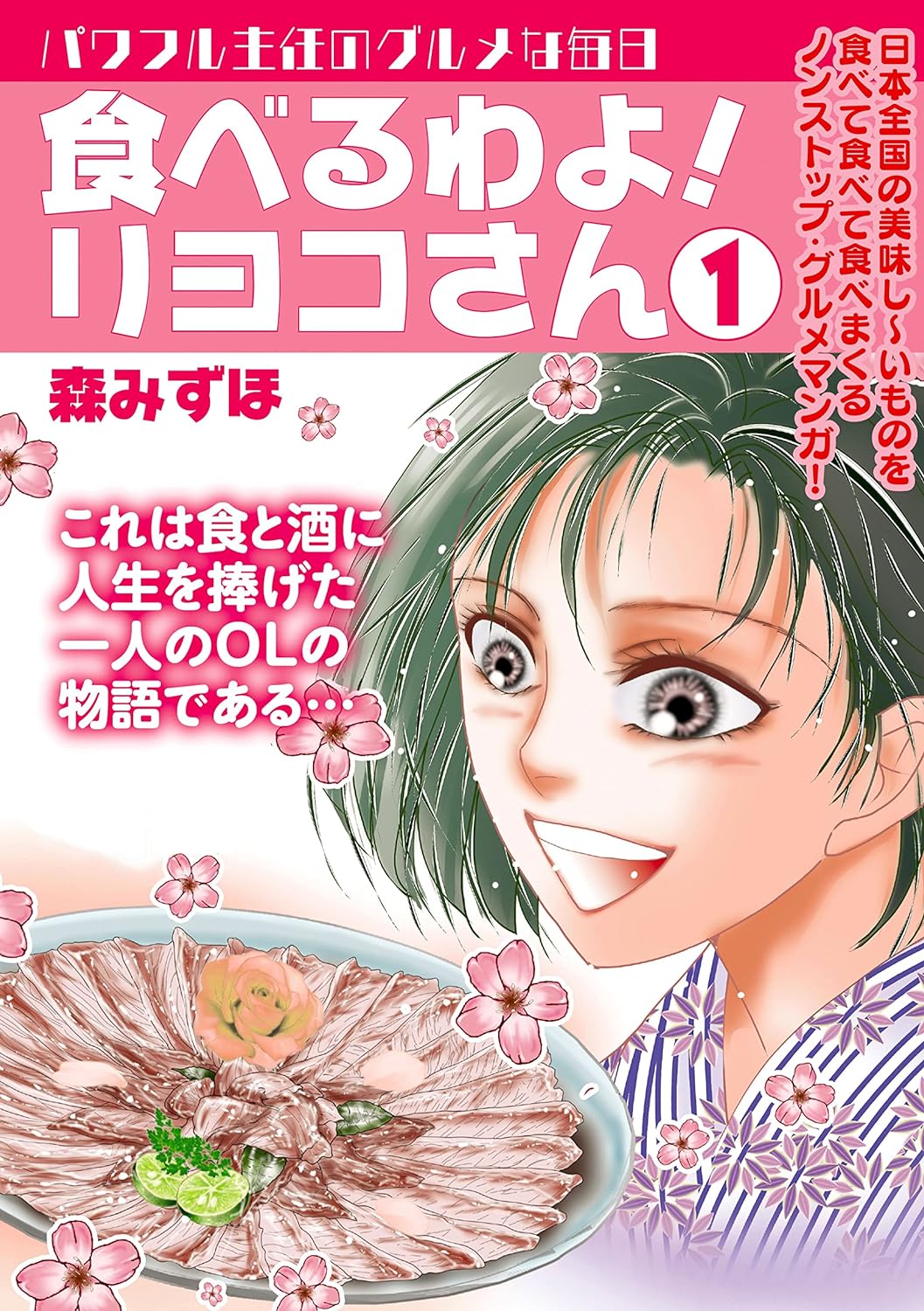 食べるわよ！ リヨコさん