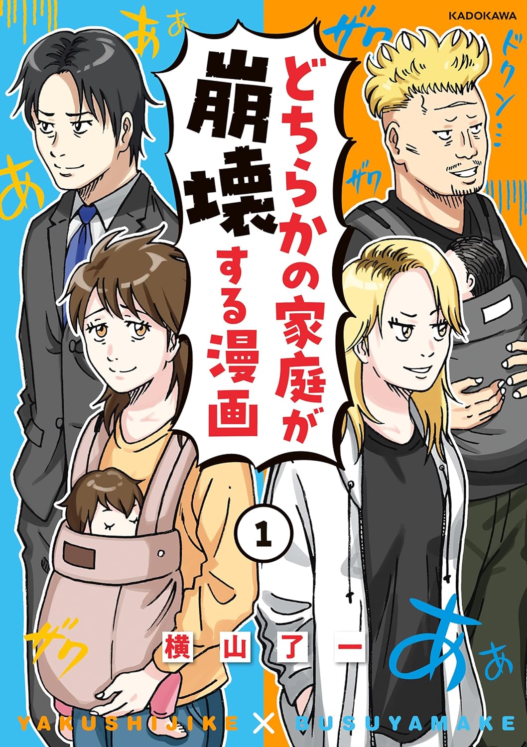 どちらかの家庭が崩壊する漫画
