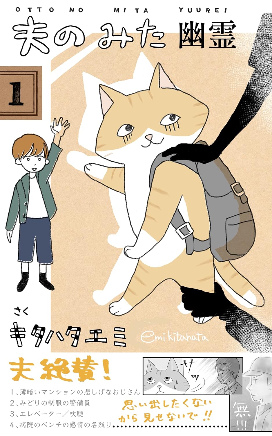 夫のみた幽霊