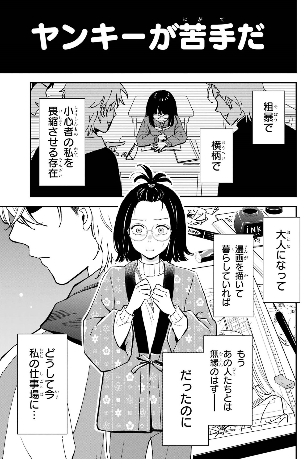 『ヤンキーアシスタントの芦沢くんに恋をした』（C）あけび ／スクウェア・エニックス