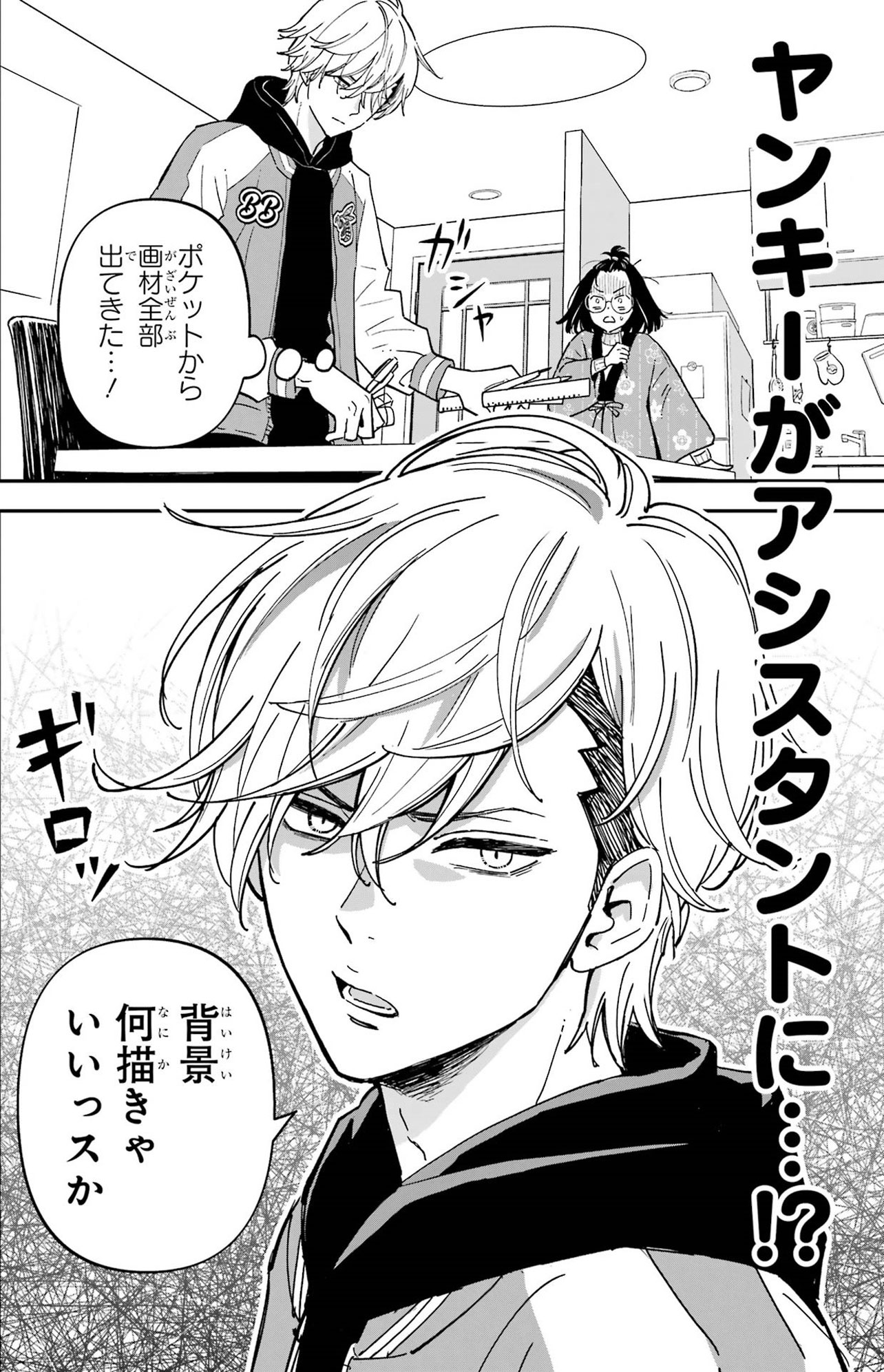 『ヤンキーアシスタントの芦沢くんに恋をした』（C）あけび ／スクウェア・エニックス