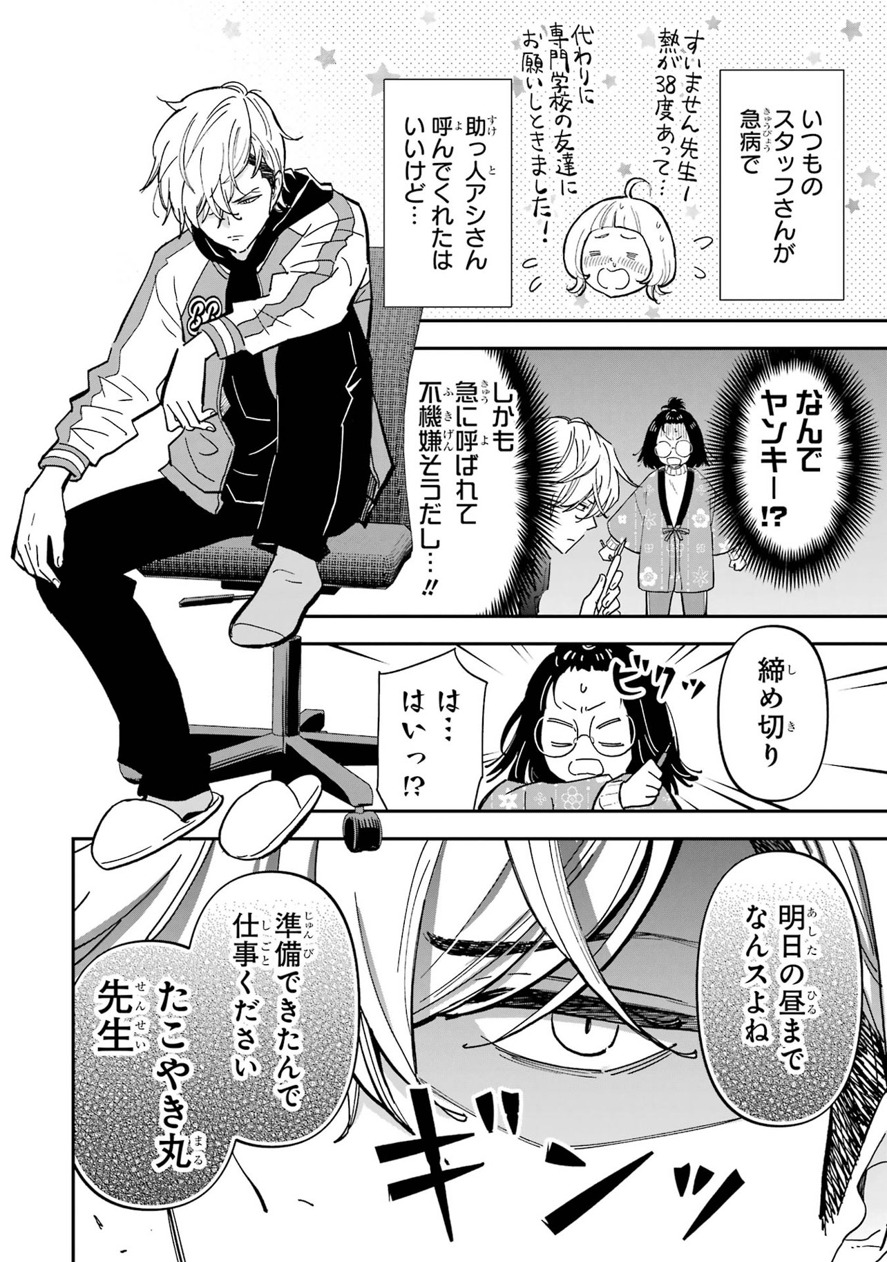 『ヤンキーアシスタントの芦沢くんに恋をした』（C）あけび ／スクウェア・エニックス