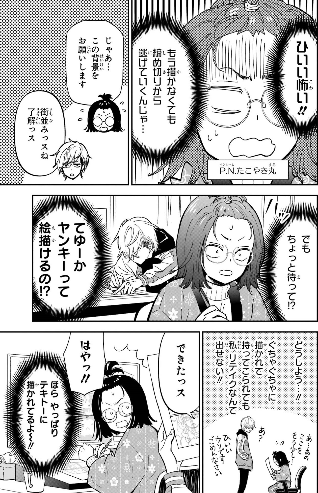 『ヤンキーアシスタントの芦沢くんに恋をした』（C）あけび ／スクウェア・エニックス