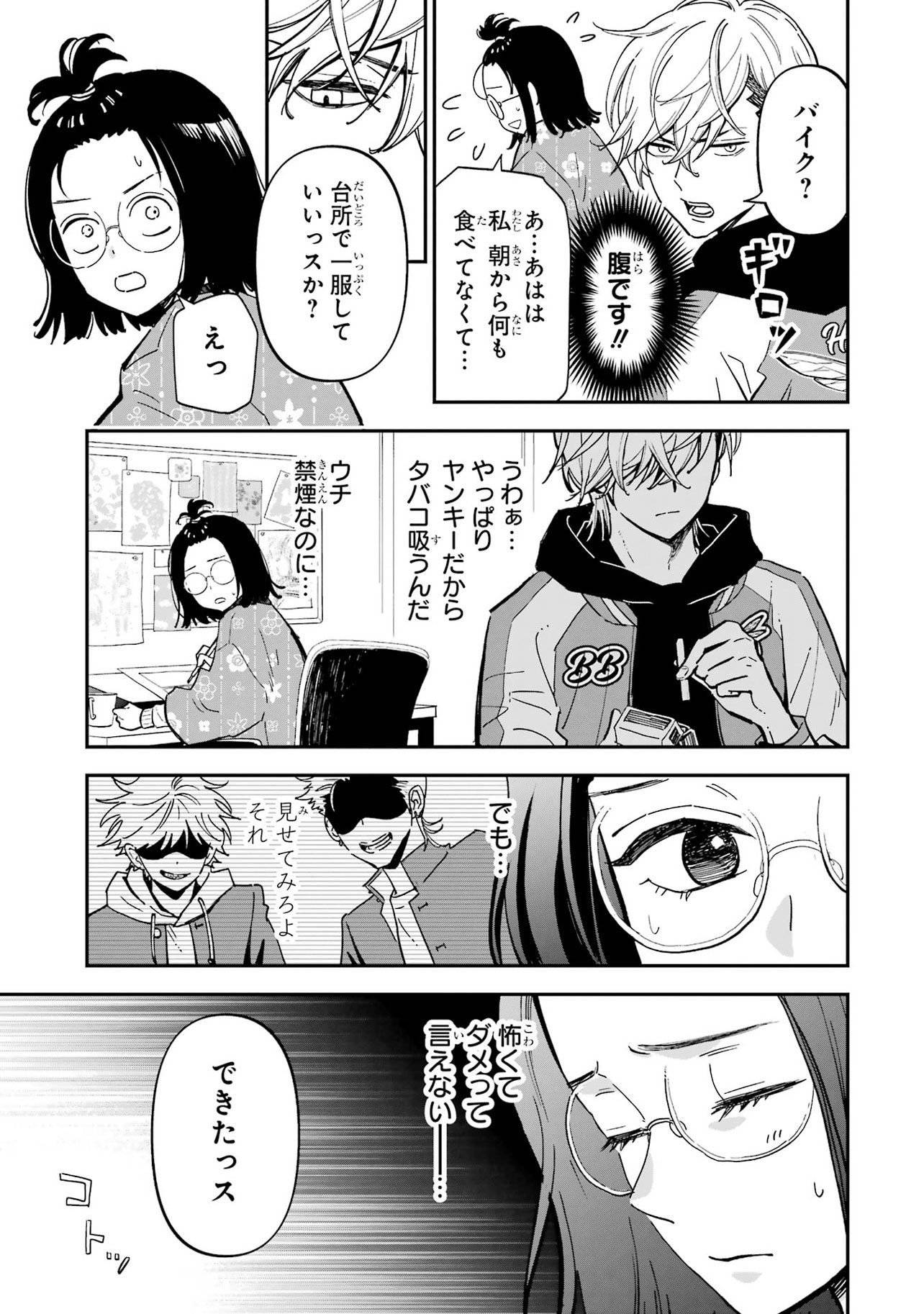 『ヤンキーアシスタントの芦沢くんに恋をした』（C）あけび ／スクウェア・エニックス