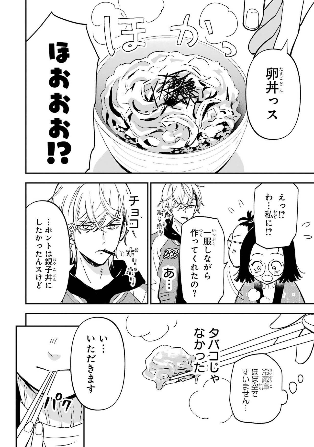 『ヤンキーアシスタントの芦沢くんに恋をした』（C）あけび ／スクウェア・エニックス
