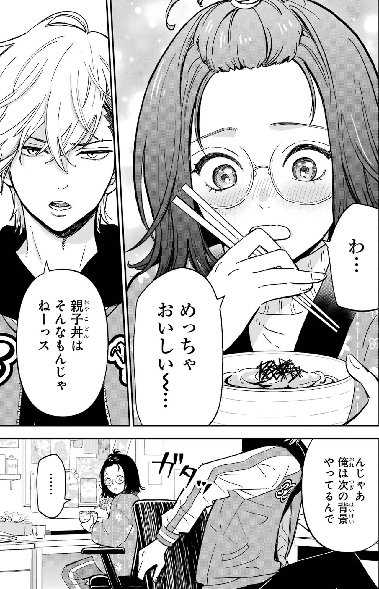 『ヤンキーアシスタントの芦沢くんに恋をした』（C）あけび ／スクウェア・エニックス