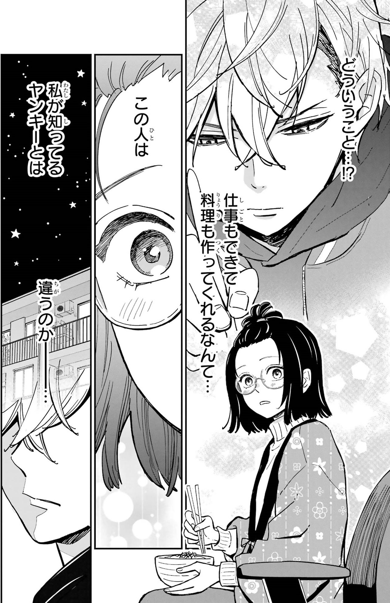 『ヤンキーアシスタントの芦沢くんに恋をした』（C）あけび ／スクウェア・エニックス