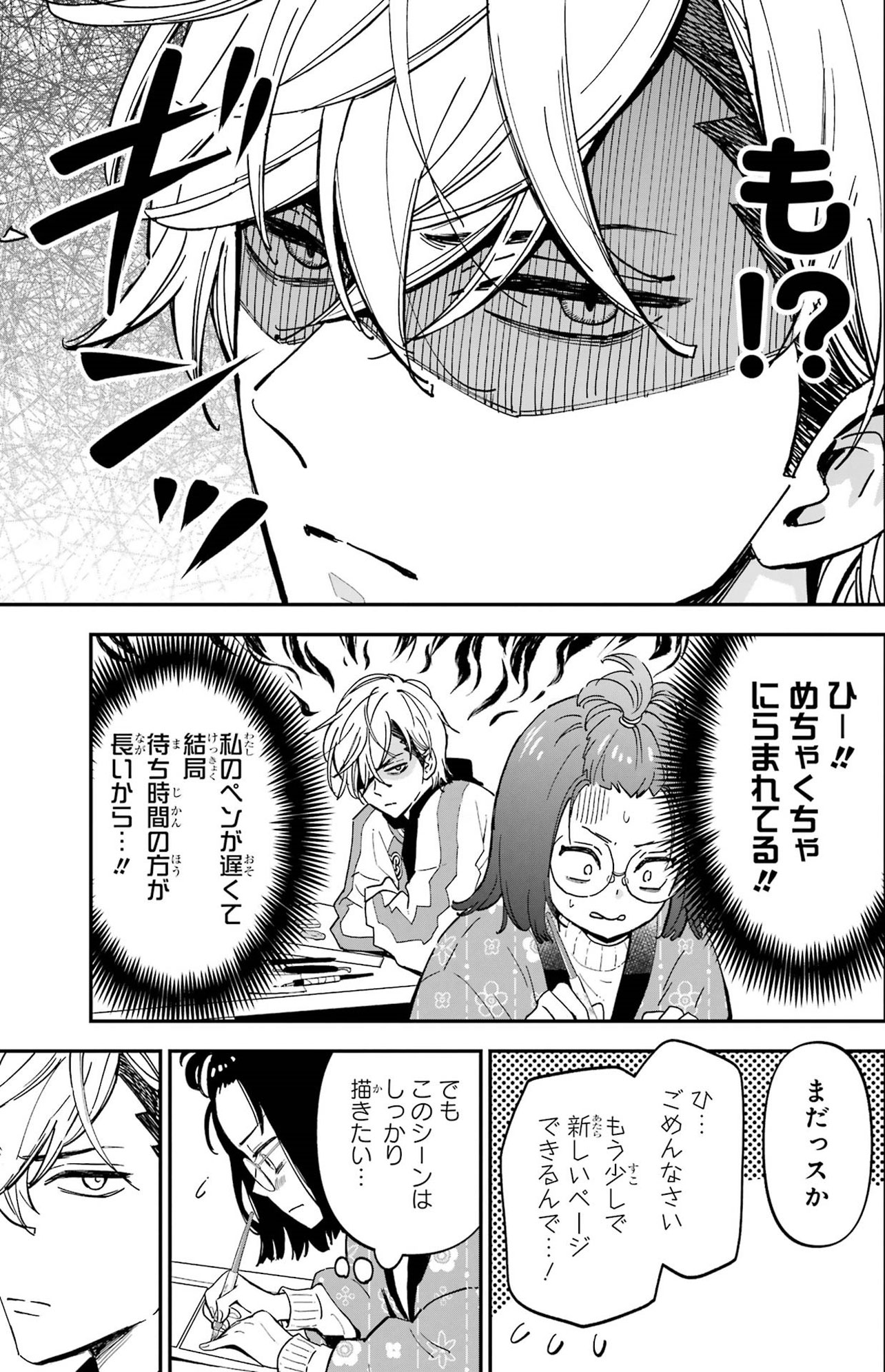 『ヤンキーアシスタントの芦沢くんに恋をした』（C）あけび ／スクウェア・エニックス