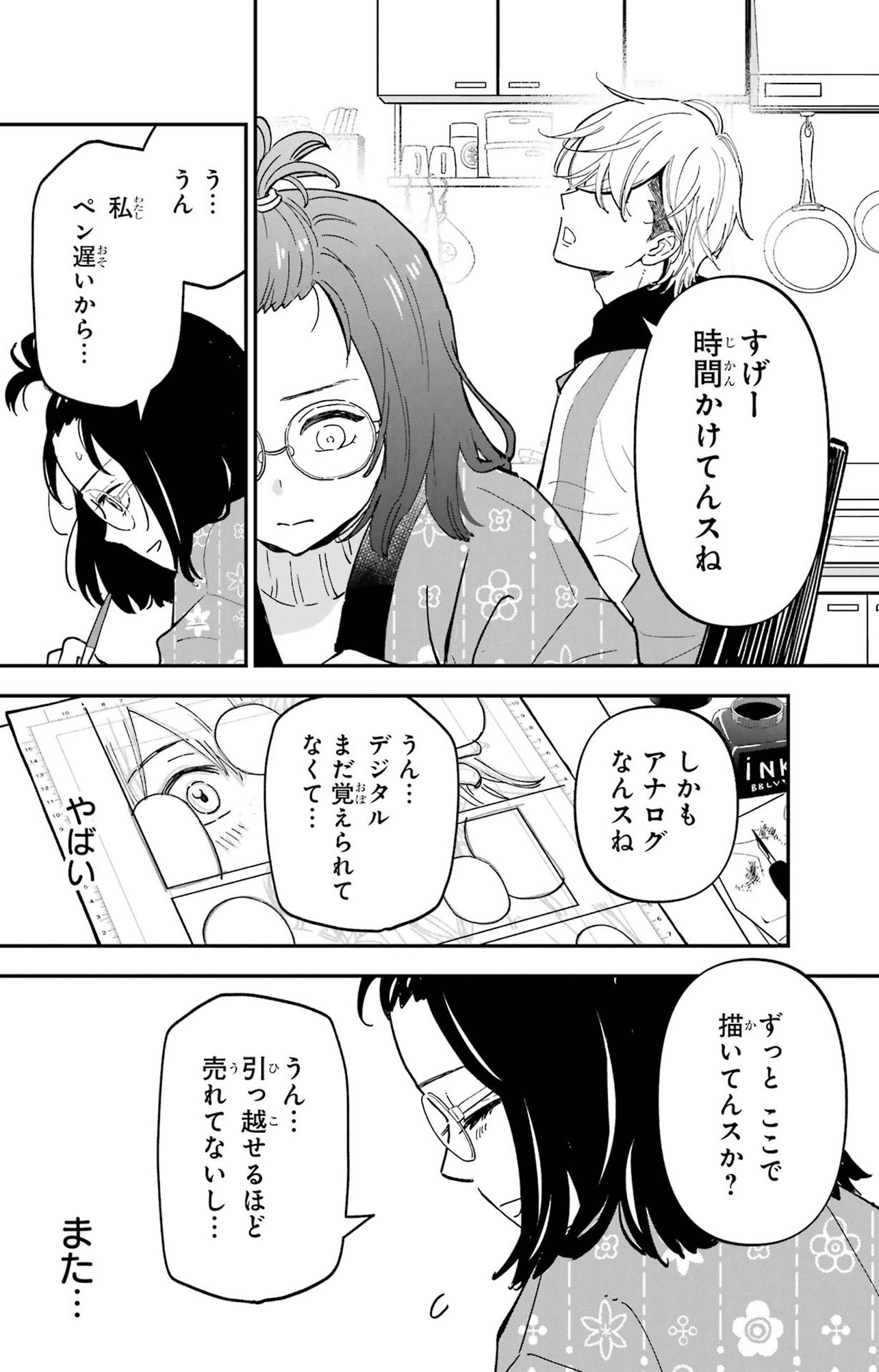 『ヤンキーアシスタントの芦沢くんに恋をした』（C）あけび ／スクウェア・エニックス