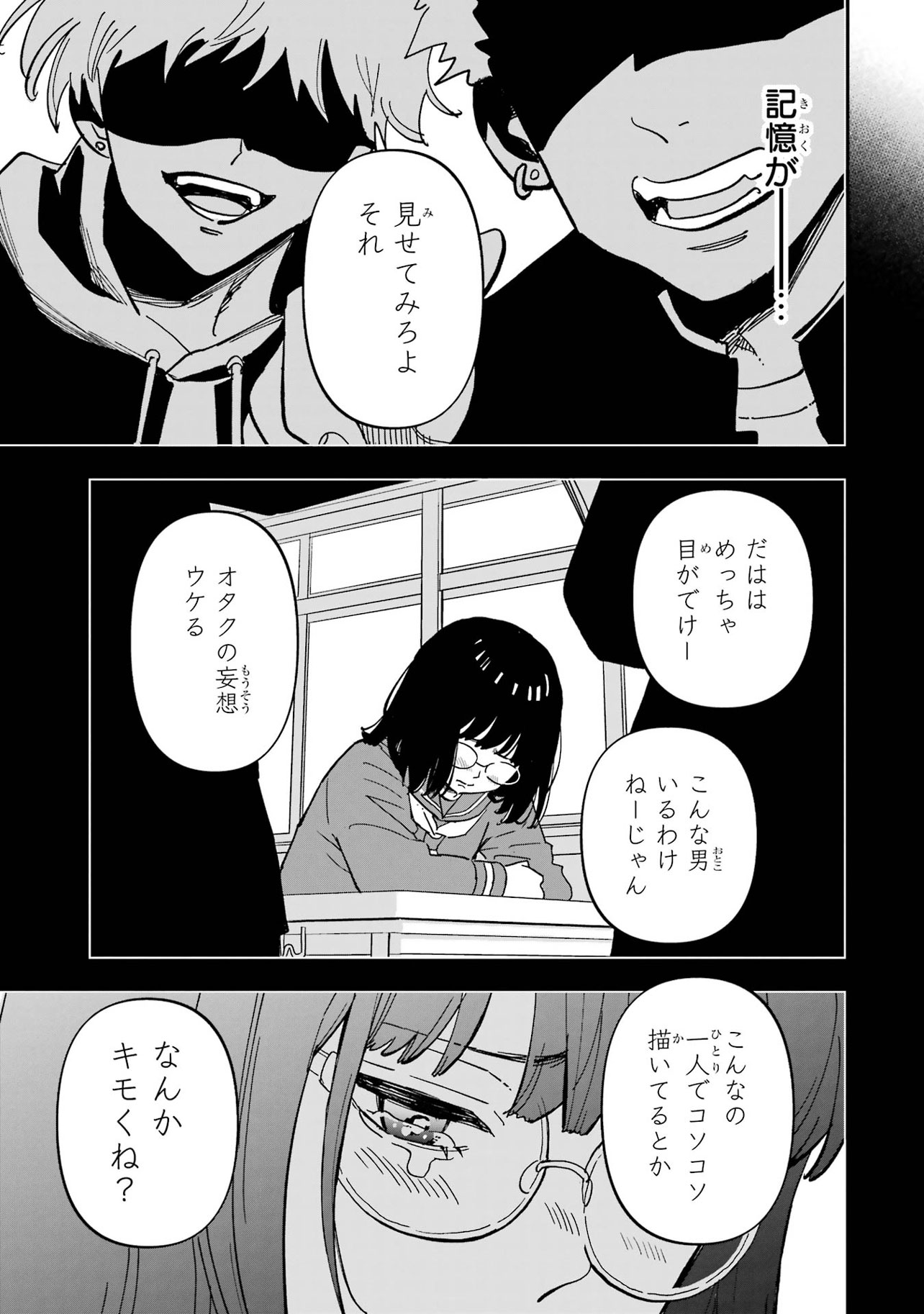 『ヤンキーアシスタントの芦沢くんに恋をした』（C）あけび ／スクウェア・エニックス