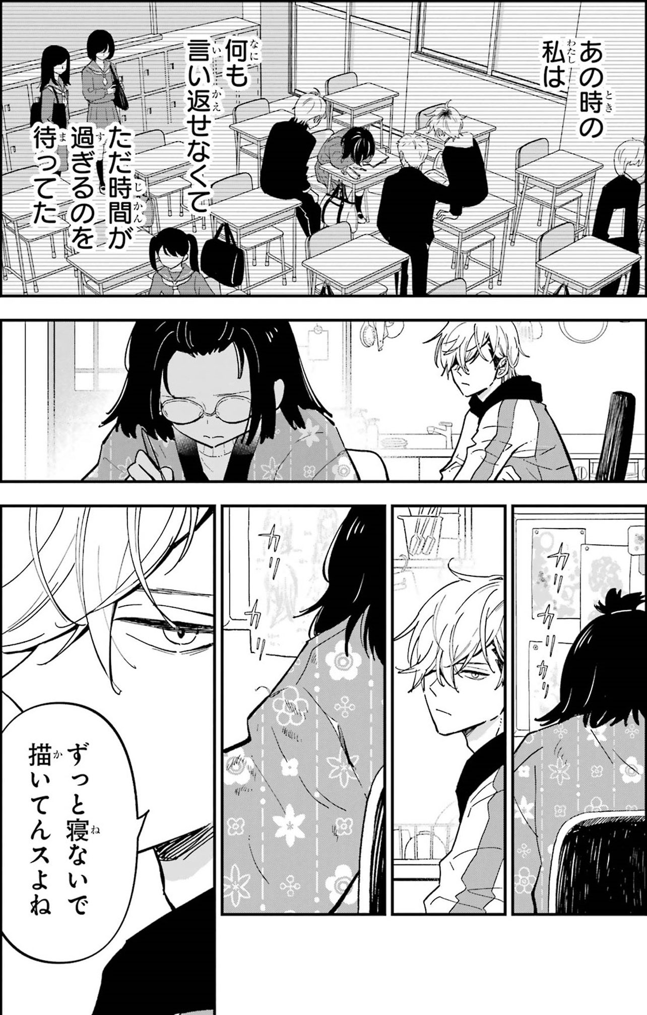 『ヤンキーアシスタントの芦沢くんに恋をした』（C）あけび ／スクウェア・エニックス