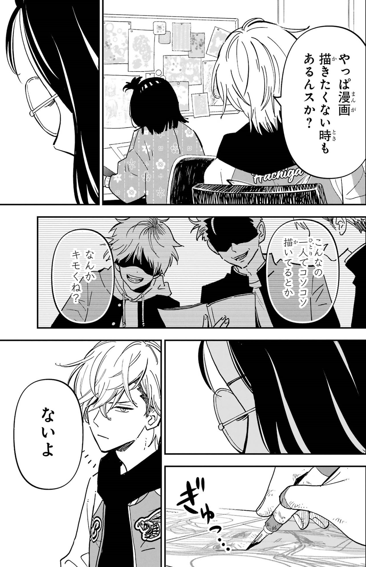 『ヤンキーアシスタントの芦沢くんに恋をした』（C）あけび ／スクウェア・エニックス
