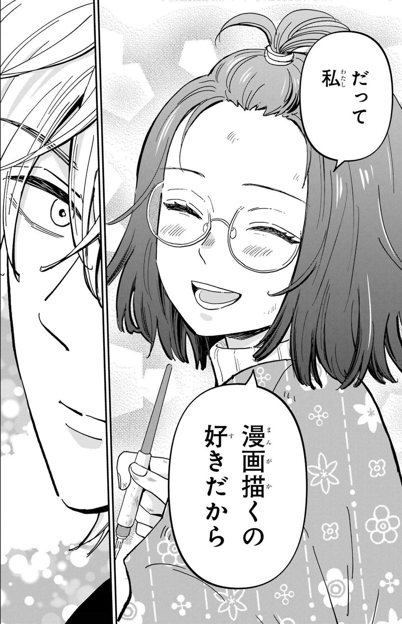 『ヤンキーアシスタントの芦沢くんに恋をした』（C）あけび ／スクウェア・エニックス