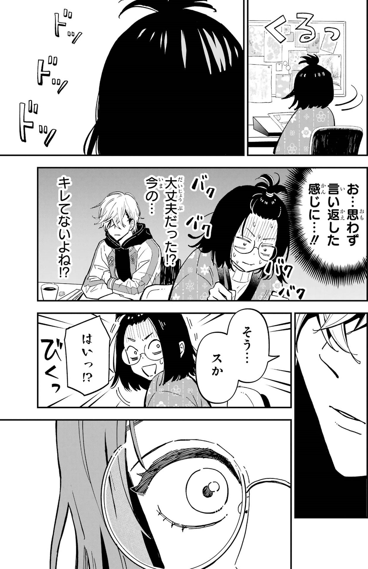 『ヤンキーアシスタントの芦沢くんに恋をした』（C）あけび ／スクウェア・エニックス