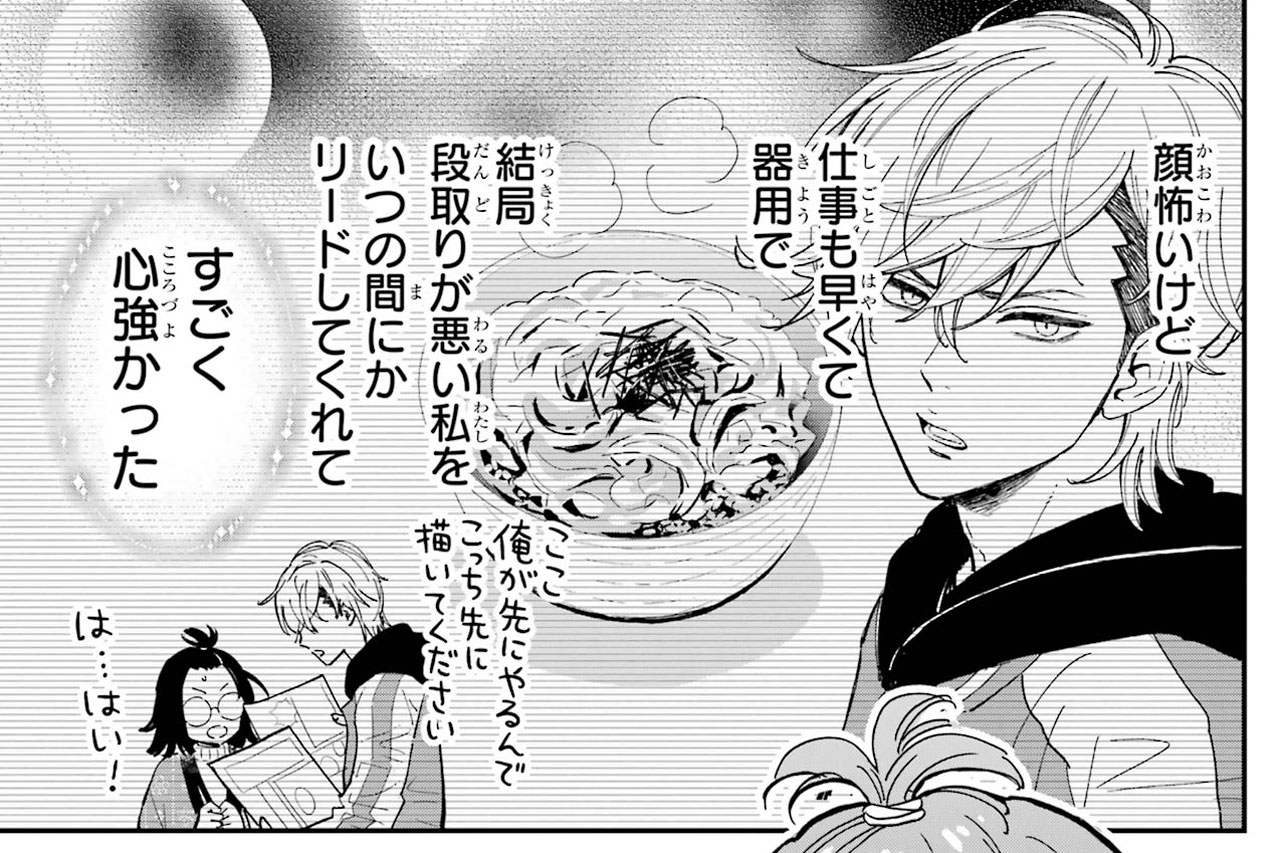 『ヤンキーアシスタントの芦沢くんに恋をした』（C）あけび ／スクウェア・エニックス