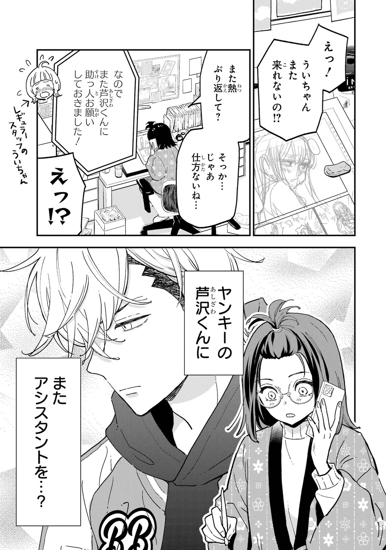 『ヤンキーアシスタントの芦沢くんに恋をした』（C）あけび ／スクウェア・エニックス