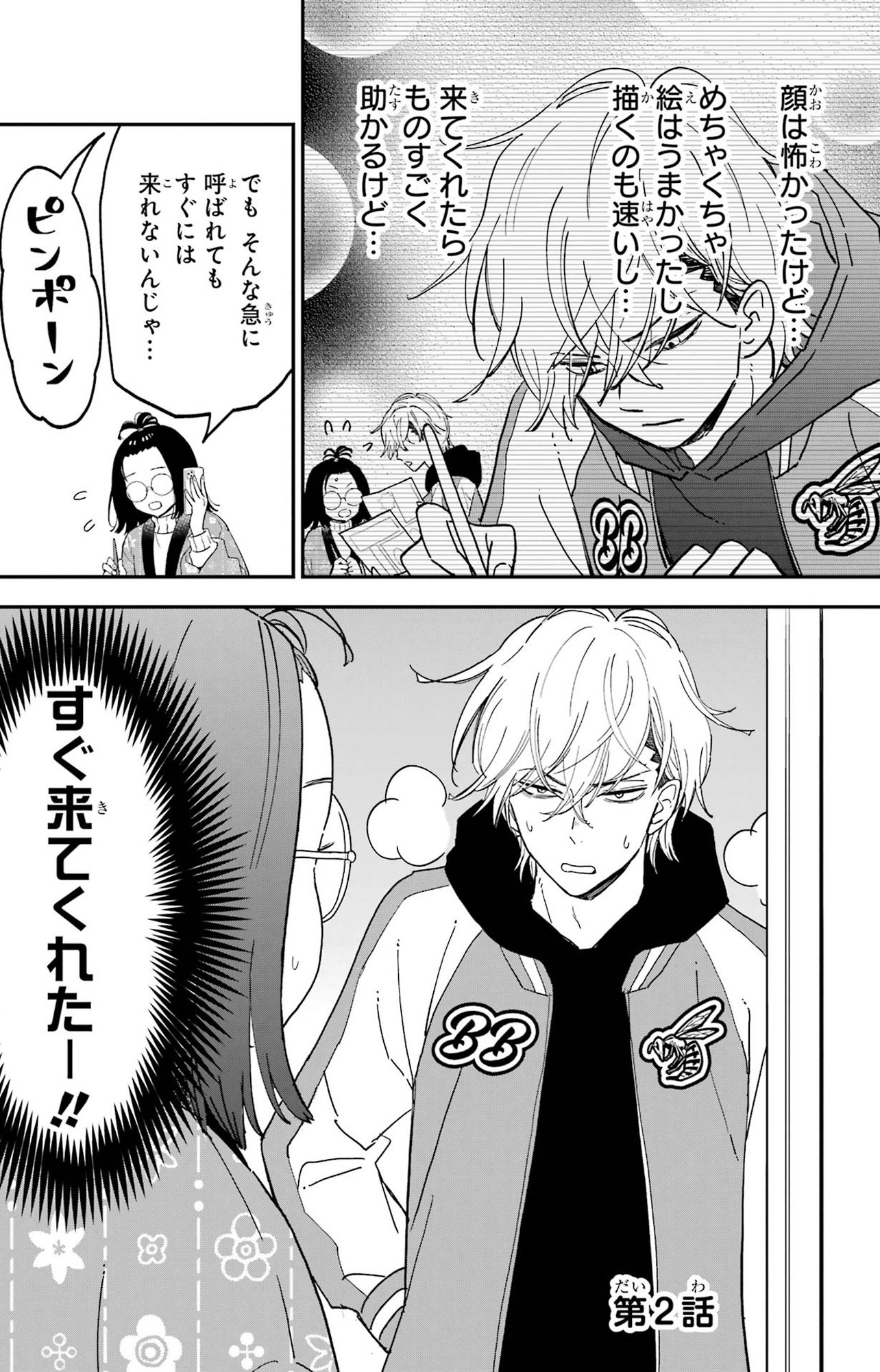 『ヤンキーアシスタントの芦沢くんに恋をした』（C）あけび ／スクウェア・エニックス