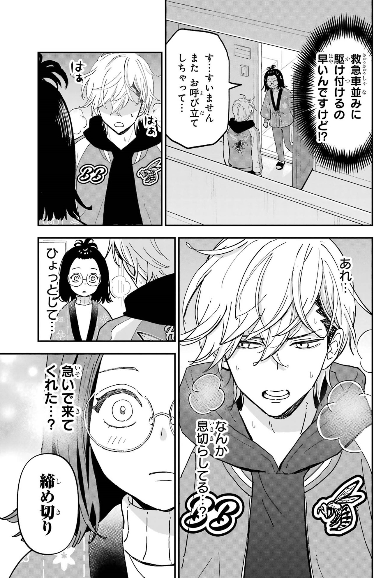 『ヤンキーアシスタントの芦沢くんに恋をした』（C）あけび ／スクウェア・エニックス