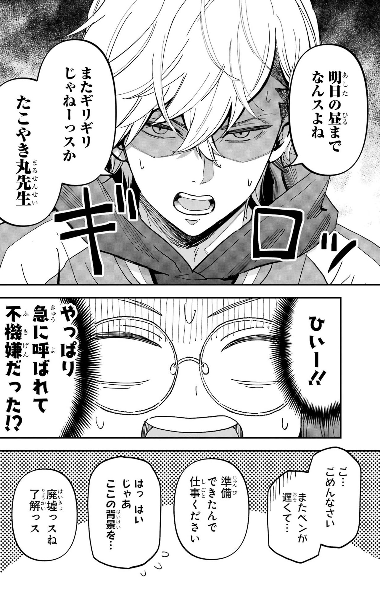 『ヤンキーアシスタントの芦沢くんに恋をした』（C）あけび ／スクウェア・エニックス