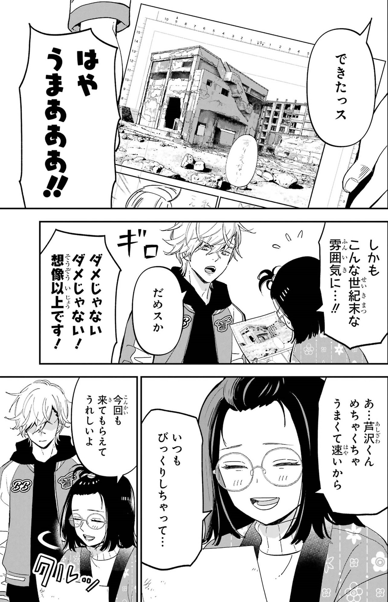『ヤンキーアシスタントの芦沢くんに恋をした』（C）あけび ／スクウェア・エニックス