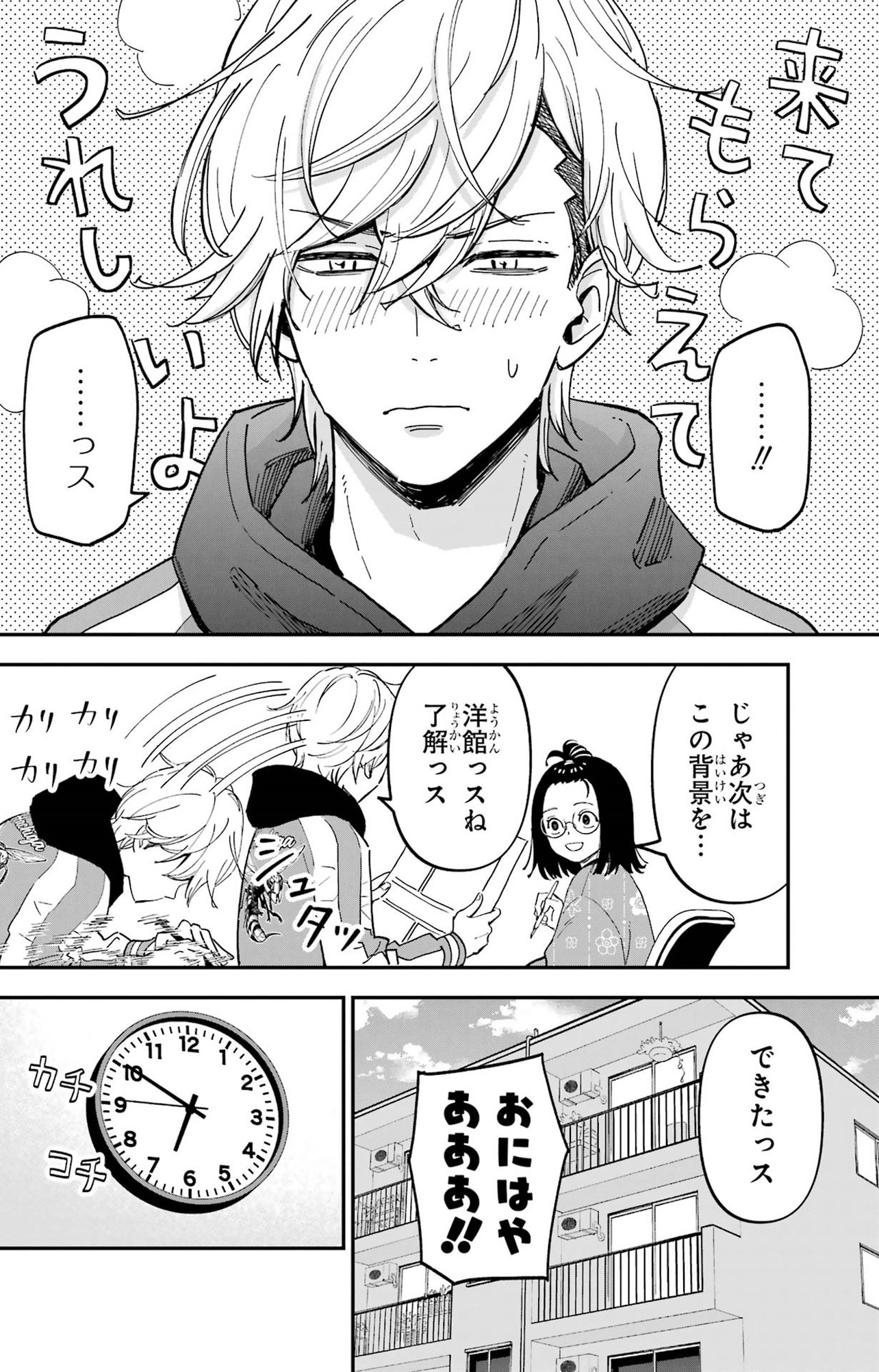 『ヤンキーアシスタントの芦沢くんに恋をした』（C）あけび ／スクウェア・エニックス